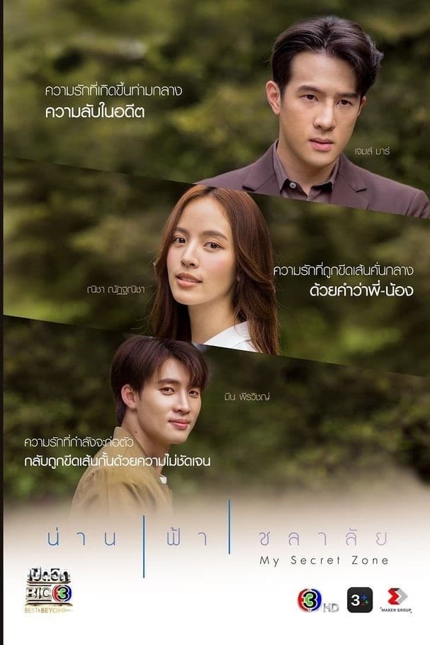 น่าน ฟ้า ชลาลัย น่าน ฟ้า ชลาลัย ซีซั่น 1 EP.1-4