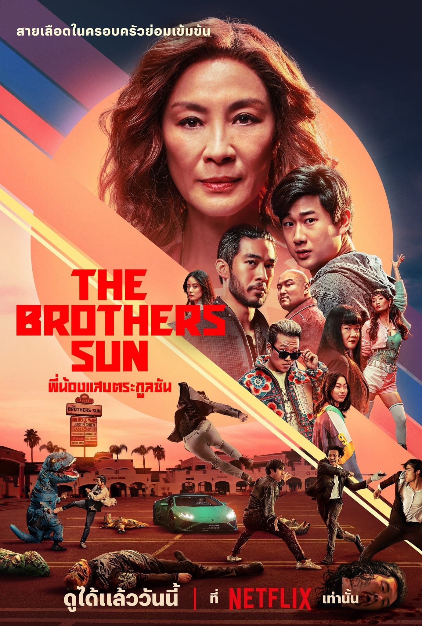 The Brothers Sun พี่น้องแสบตระกูลซัน ซีซั่น 1 EP.1-3