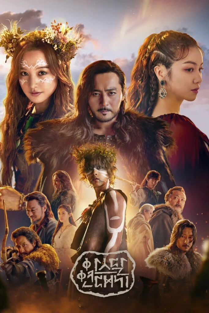 อาธดัล สงครามสยบบัลลังก์ Arthdal Chronicles พากย์ไทย