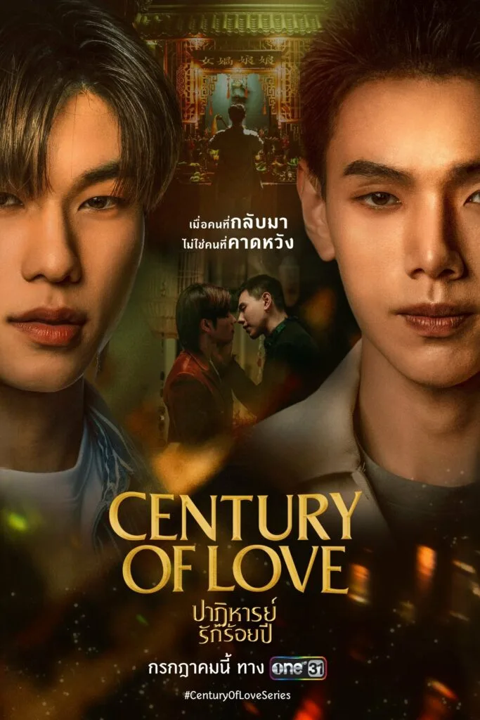 ปาฏิหาริย์รักร้อยปี Century Of Love