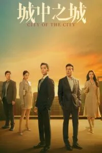 เมืองมหานคร City Of The City ซับไทย