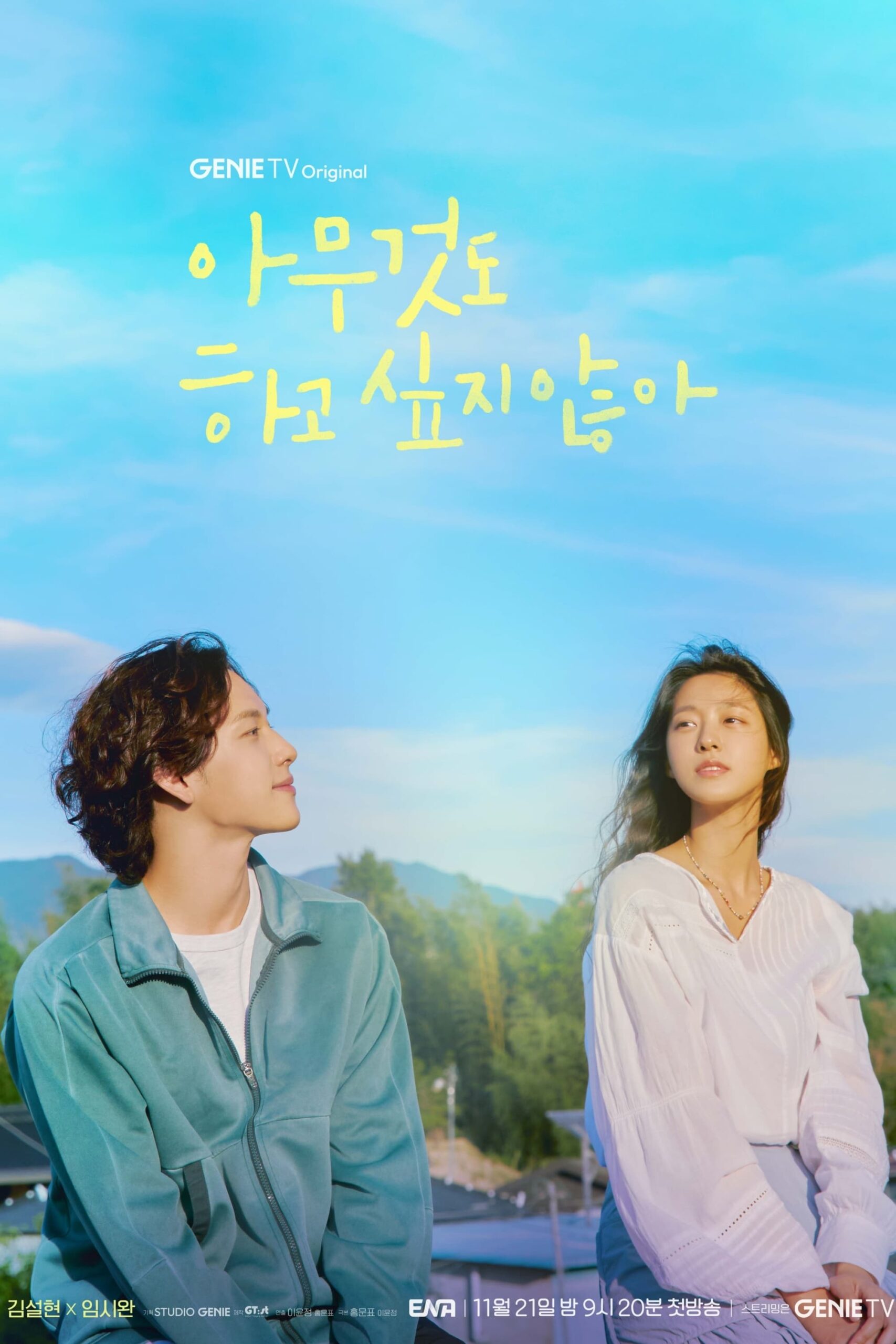 아무것도 하고 싶지 않아 아무것도 하고 싶지 않아 ซีซั่น 1 EP.1-1