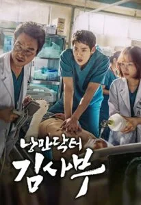 ดอกเตอร์ โรแมนติก Dr. Romantic พากย์ไทย