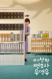 อูยองอู ทนายอัจฉริยะ Extraordinary Attorney Woo พากย์ไทย