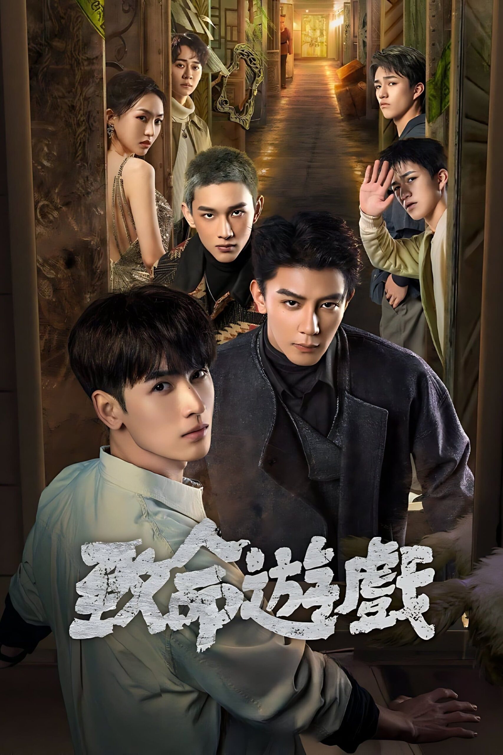 致命游戏 ฝ่ามิติประตูมรณะ ซีซั่น 1 EP.1-1