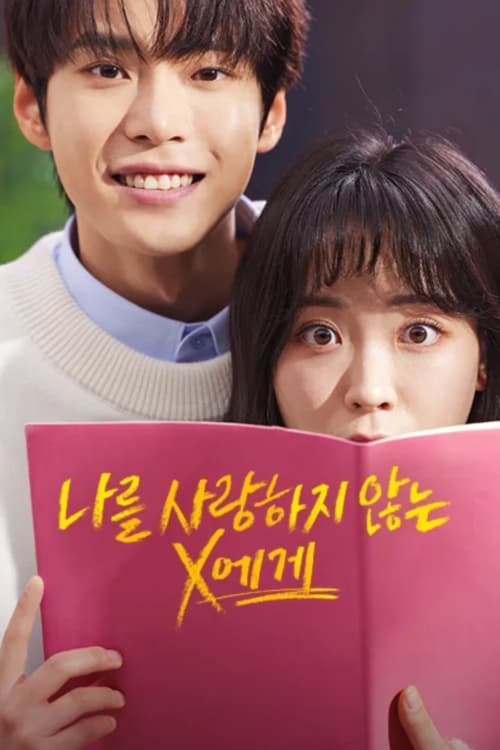 나를 사랑하지 않는 X에게 สมุดโน้ตสั่งรัก ซีซั่น 1 EP.1-1