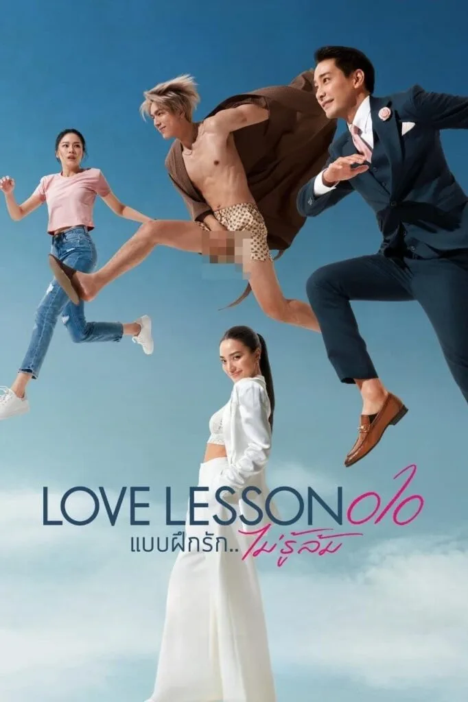 แบบฝึกรักไม่รู้ล้ม LOVE LESSON 010