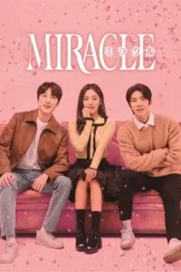 ปาฏิหาริย์รักท้าฝัน Miracle พากย์ไทย