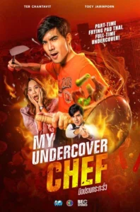 มือปราบกระทะรั่ว My Undercover Chef