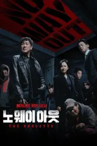 No Way Out The Roulette ซับไทย