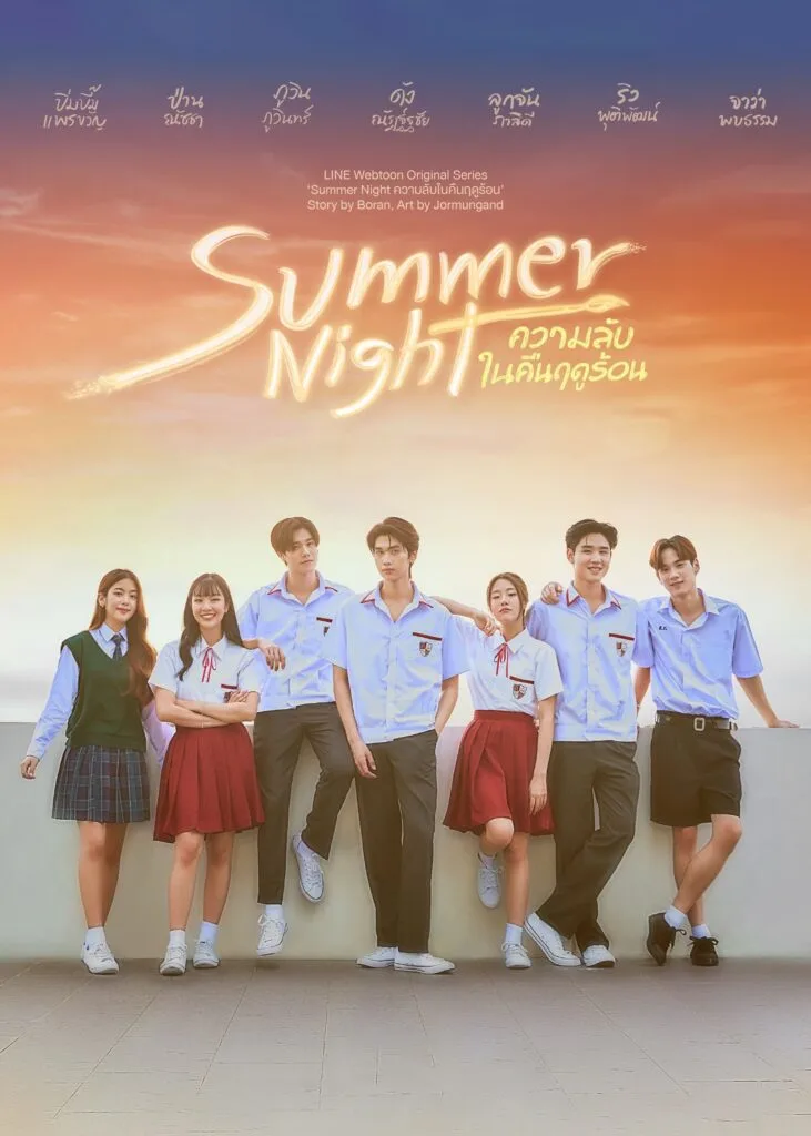 Summer Night ความลับในคืนฤดูร้อน