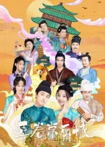 อลวนเมืองฉางเล่อ The Happy Seven in Chang’an ซับไทย