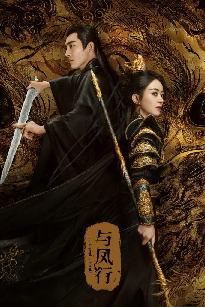 ปฐพีไร้พ่าย The Legend of ShenLi ซีซั่น 1 พากย์ไทย