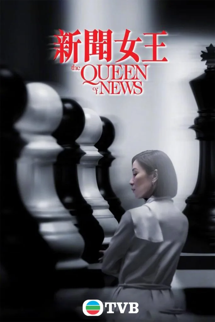 กลยุทธ์ยอดนักข่าว The Queen Of News พากย์ไทย