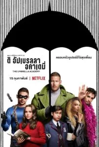 The Umbrella Academy ดิ อัมเบรลลา อคาเดมี่ ซีซั่น 2 ซับไทย