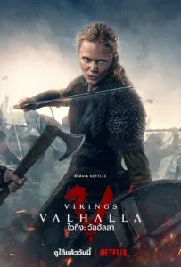 Vikings Valhalla ไวกิ้ง วัลฮัลลา ซีซั่น 2 พากย์ไทย