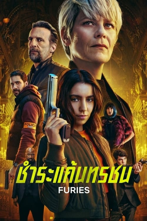 Furies ชำระแค้นทรชน ซีซั่น 1 EP.1-5