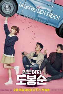 힘쎈여자 도봉순 สาวน้อยจอมพลัง โดบงซุน ซีซั่น 1 EP.1-1