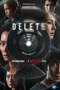 Delete ดีลีท ซีซั่น 1 EP.1-8