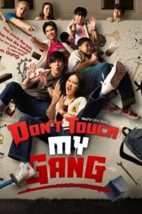 แก๊งข้าใครอย่าเตะ Don’t Touch My Gang