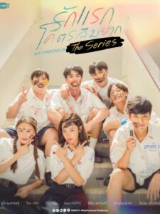 รักแรก โคตรลืมยาก The Series รักแรก โคตรลืมยาก The Series ซีซั่น 1 EP.1-10