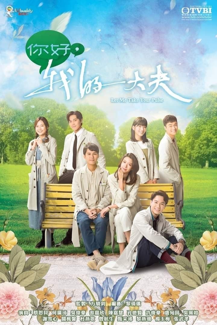 你好，我的大夫 你好，我的大夫 ซีซั่น 1 EP.1-25