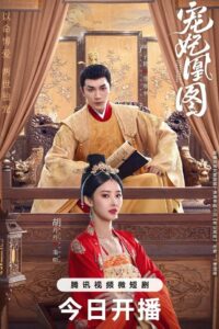 宠妃凰图 宠妃凰图 ซีซั่น 1 EP.1-24