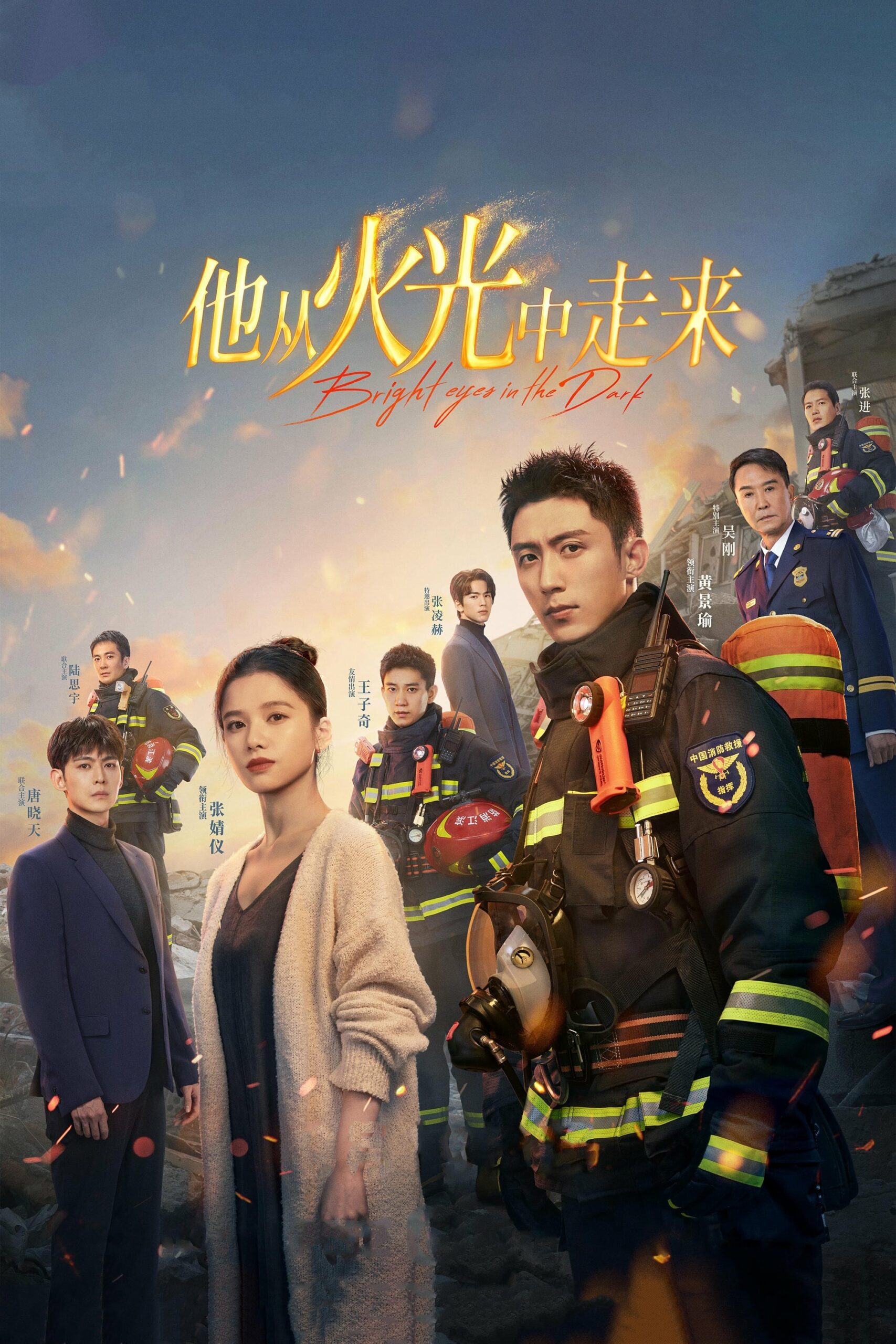 他从火光中走来 อุ่นหัวใจด้วยไฟรัก ซีซั่น 1 EP.1-40