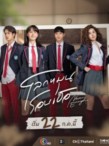 โลกหมุนรอบเธอ โลกหมุนรอบเธอ ซีซั่น 1 EP.1-17