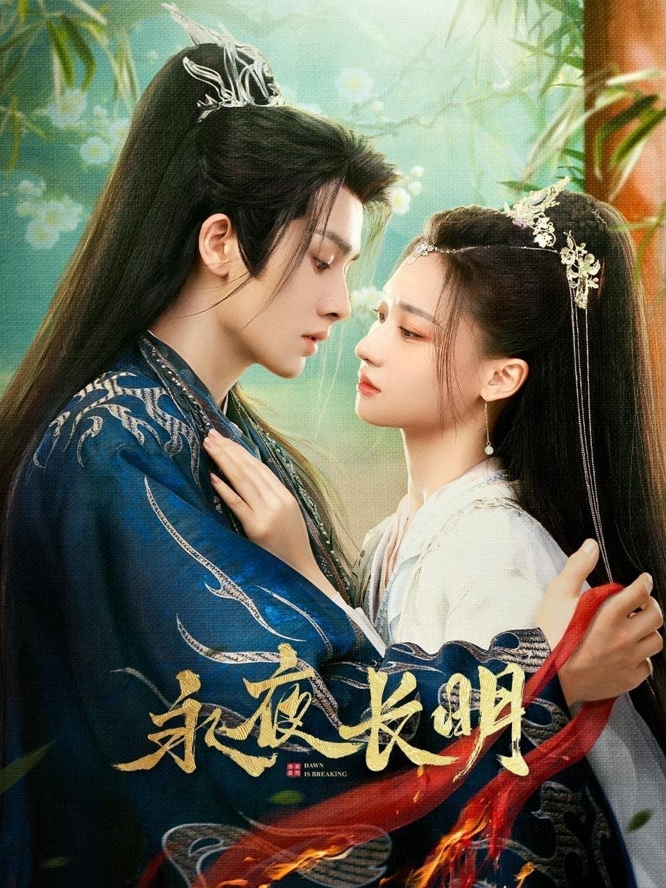 永夜长明 永夜长明 ซีซั่น 1 EP.1-30