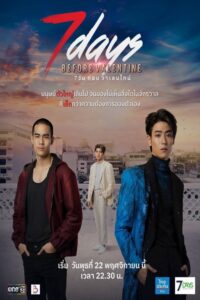 7 วันก่อนวาเลนไทน์ 7 วันก่อนวาเลนไทน์ ซีซั่น 1 EP.1-12