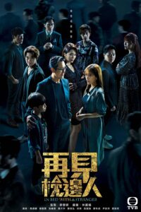 再見 . 枕邊人 再見 . 枕邊人 ซีซั่น 1 EP.1-25