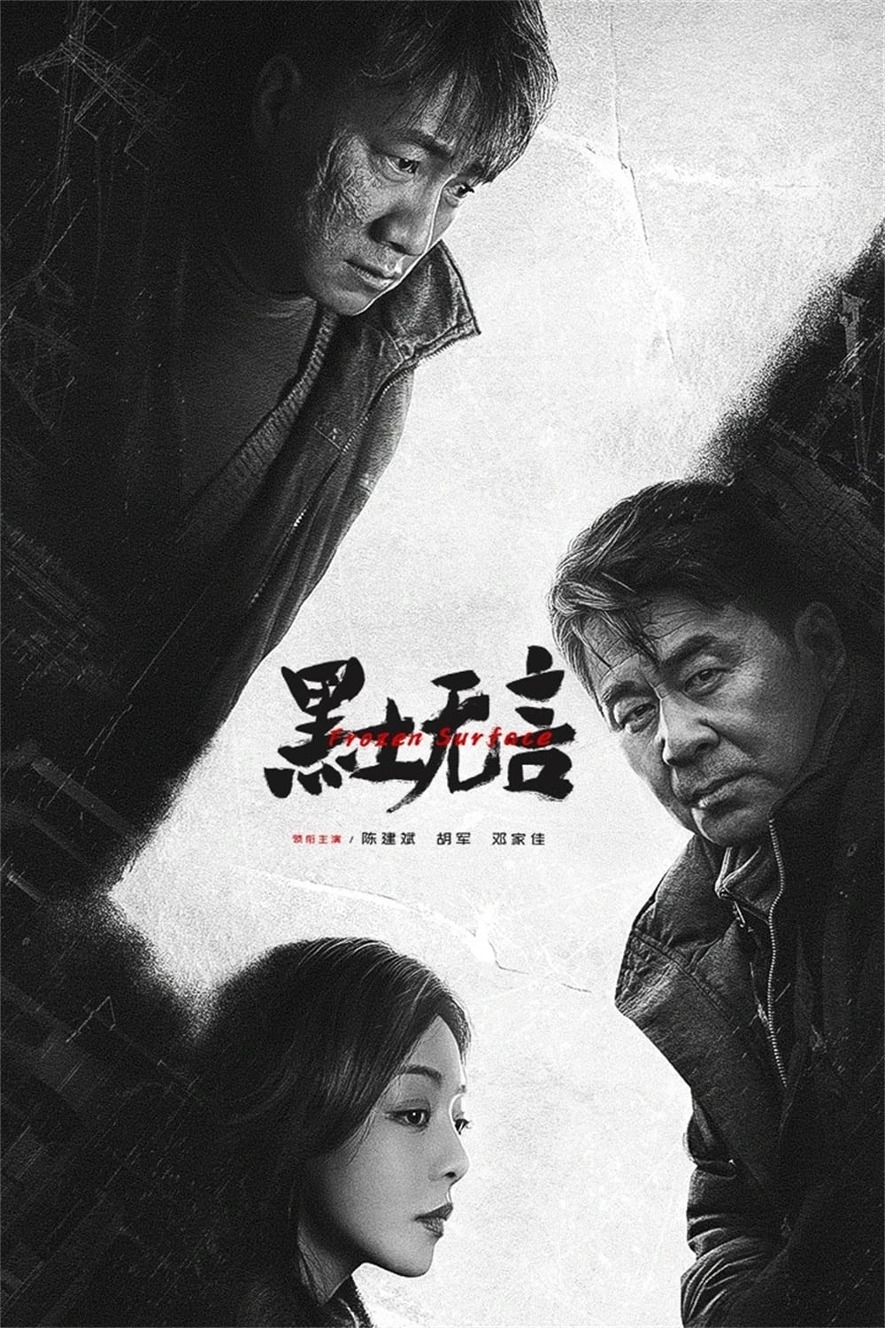 黑土无言 黑土无言 ซีซั่น 1 EP.1-12