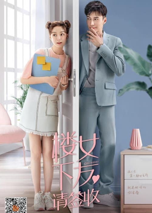 楼下女友请签收 รักจากเธอช่างดีต่อใจ ซีซั่น 1 EP.1-36