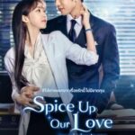 เมนูแซ่บท่านประธาน Spice Up Our Love พากย์ไทย