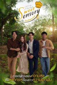 เรื่องรัก หลากรส เรื่องรัก หลากรส ซีซั่น 2 EP.1-8