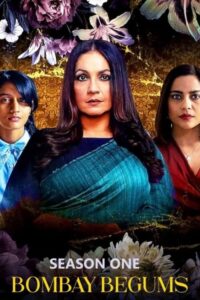 बॉम्बे बेगम्स ดอกไม้เหล็กบอมเบย์ ซีซั่น 1 EP.1-6