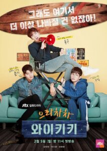 으라차차 와이키키 แก๊งป่วน ก๊วนบ้านไวกีกิ ซีซั่น 1 EP.1-20