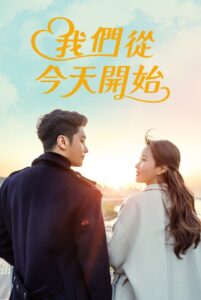 우리는 오늘부터 จิ้นสื่อรัก ซีซั่น 1 EP.1-19