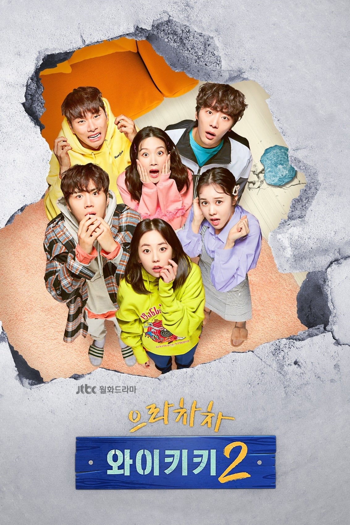 으라차차 와이키키 แก๊งป่วน ก๊วนบ้านไวกีกิ ซีซั่น 2 EP.1-16