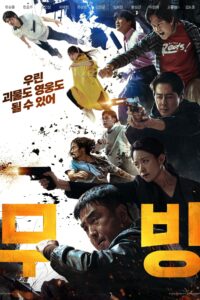 무빙 Moving ซีซั่น 1 EP.1-20