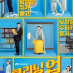 클리닝 업 Cleaning Up ซีซั่น 1 EP.1-16