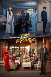 완벽한 결혼의 정석 Perfect Marriage Revenge ซีซั่น 1 EP.1-12