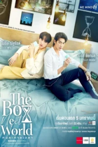 คนละกาลเวลา The Boy Next World