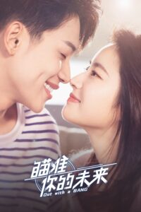 瞄准你的未来 瞄准你的未来 ซีซั่น 1 EP.1-24