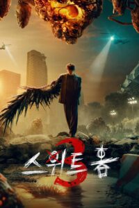 스위트홈 สวีทโฮม ซีซั่น 3 EP.1-8