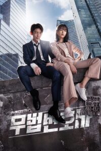 무법 변호사 ทนายสายเดือด ซีซั่น 1 EP.1-16