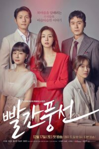 빨간풍선 ห้วงลับแรงปรารถนา ซีซั่น 1 EP.1-20