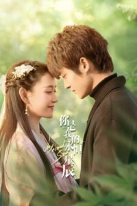 ดวงดาวรักนิรันดร์ MY ETERNAL STAR (2023) พากย์ไทย