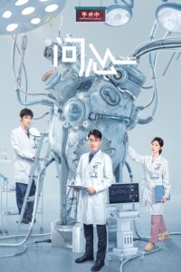 The Heart (2023) ซีซั่น 1 ซับไทย